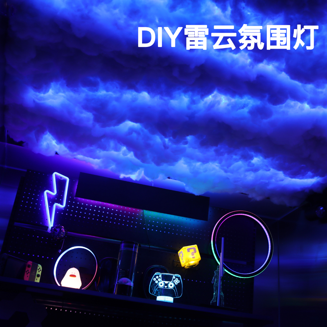 雷云灯闪电云朵灯RGB氛围灯电竞房气氛灯卧室客厅DIY装饰灯氛围感