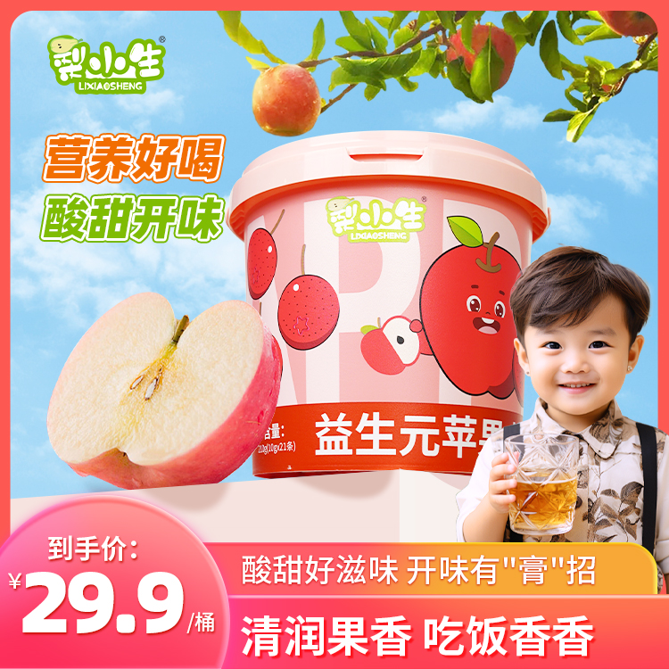【酸甜开味】梨小生苹果山楂膏210g浓缩冲饮便携独立装冲泡方便口味