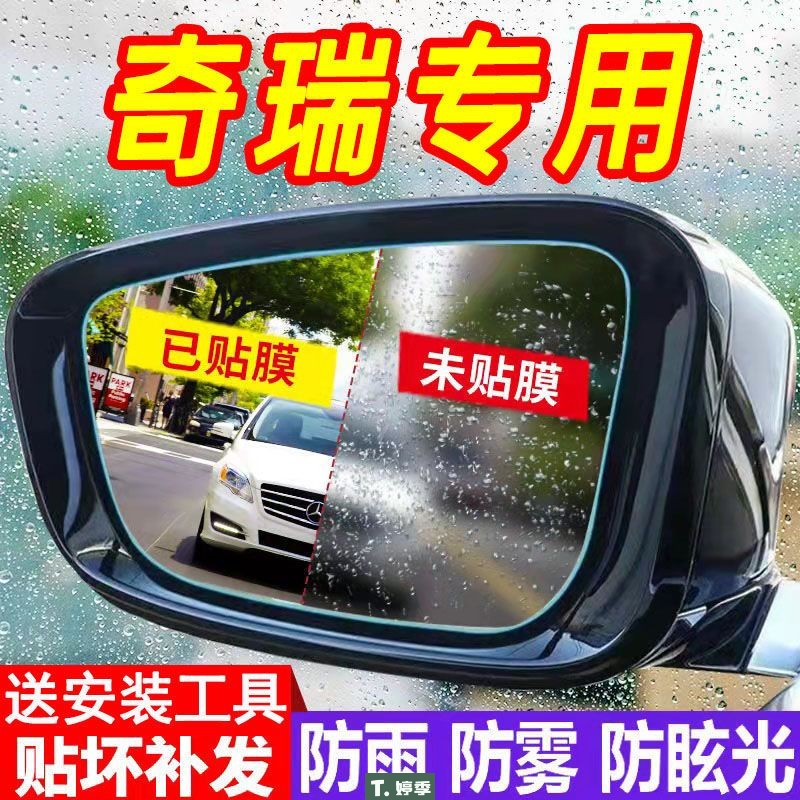 奇瑞瑞虎捷途艾瑞泽qq倒车后视镜防雨贴膜后视镜防雨膜防水防雾
