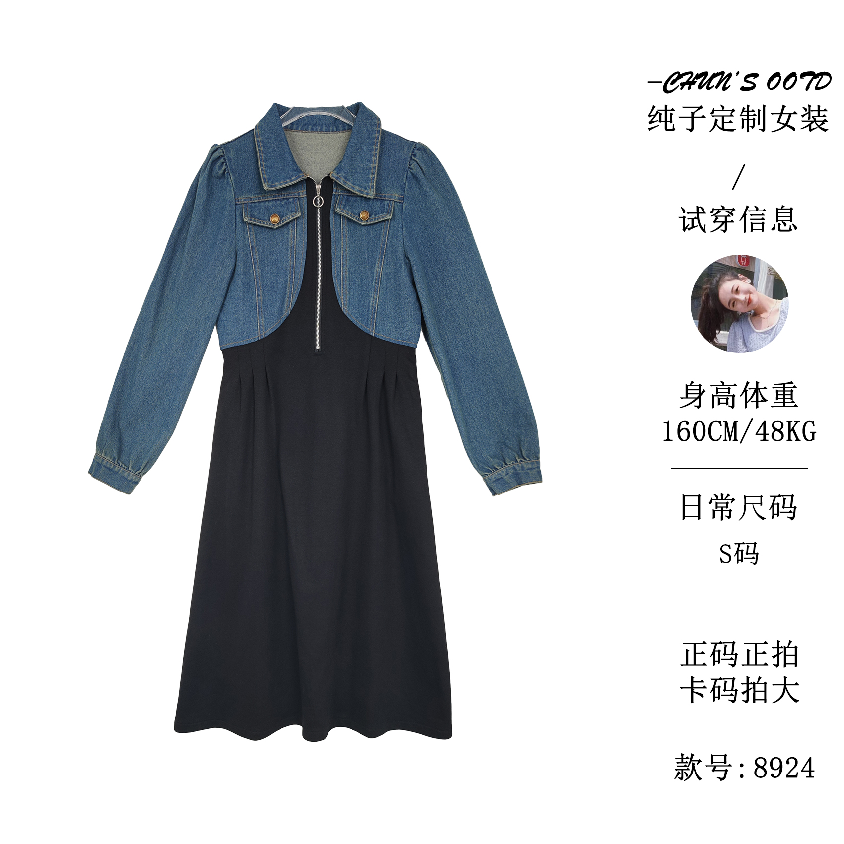 HUIERMAN/慧尔曼时尚气质显瘦减龄拼接假两件牛仔连衣裙【8924】