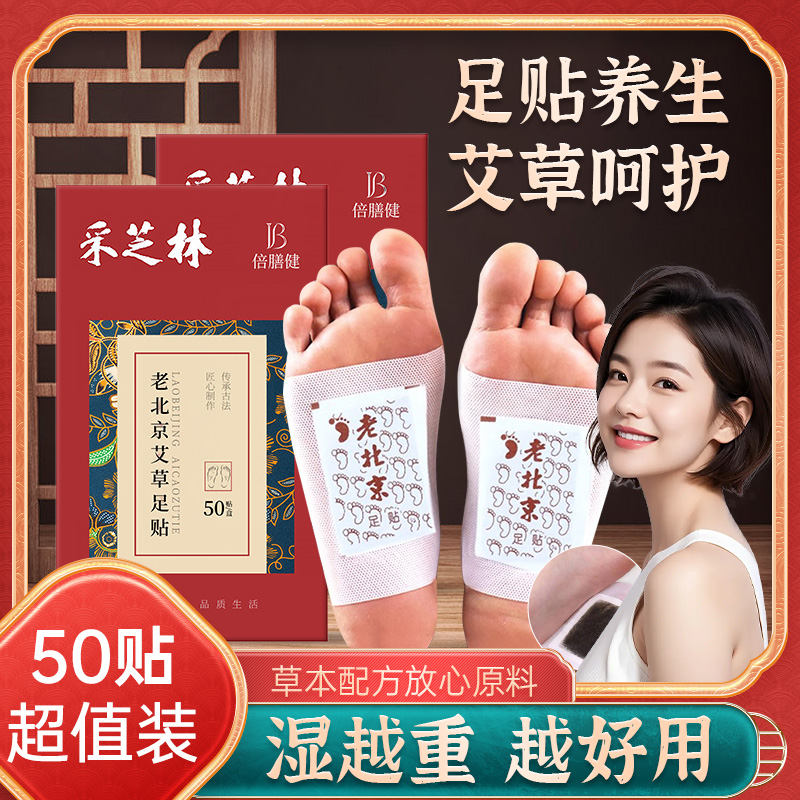 老北京艾草足贴生姜艾草贴暖脚底贴养生睡眠暧足旗舰店正品旗舰店