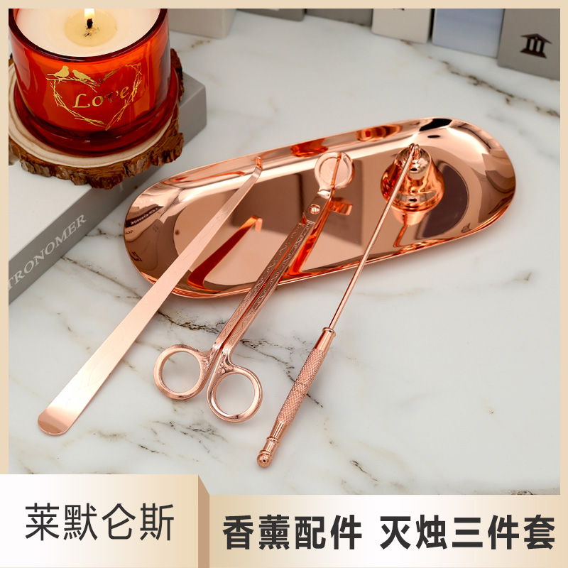 莱默仑斯香薰蜡烛灭烛器灭烛钩灭烛罩工具套装精致三件套托盘配件
