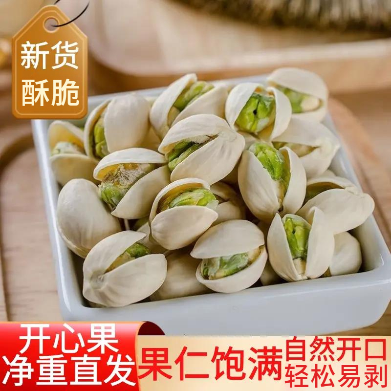 开心果新货罐装开心果坚果饱满酥脆美味饱满年货休闲零食小吃颗粒