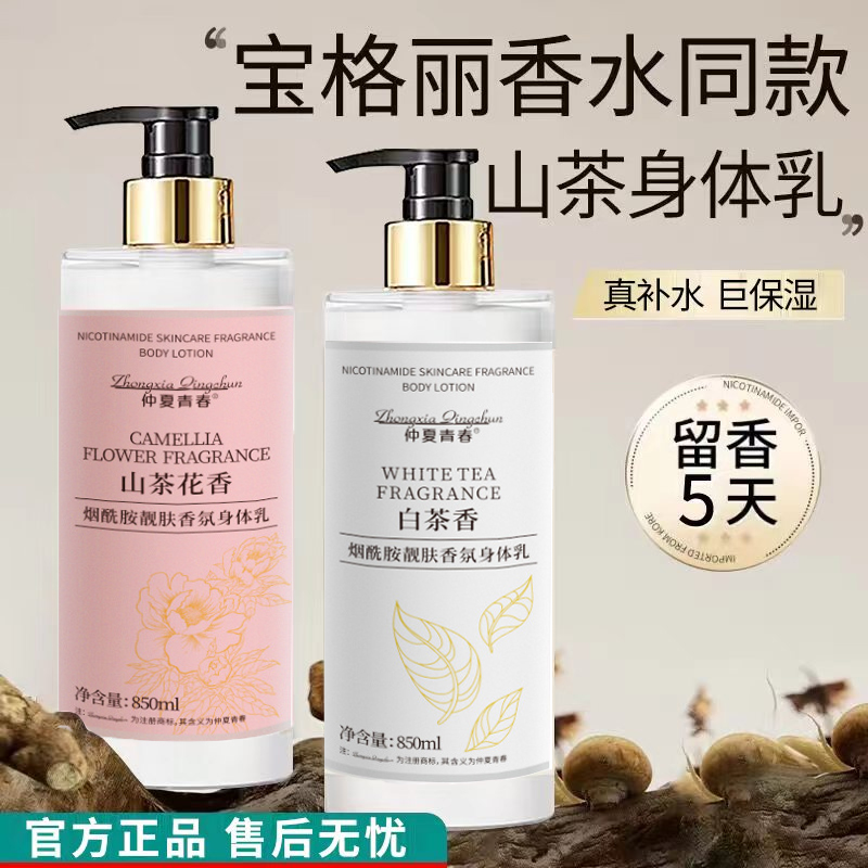 【大容量850ML】烟酰胺润肤身体乳滋润保湿嫩肌香氛持久留香去鸡皮