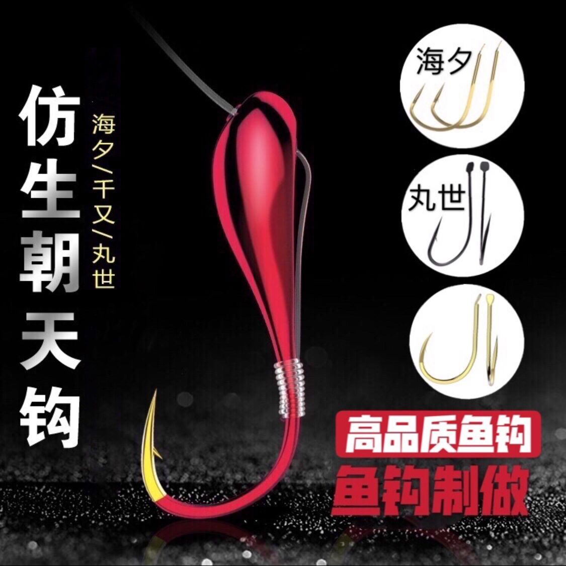 朝天钩散装千又鱼钩细条有刺海夕鱼钩传统钓丸世鱼钩铅头钩鲫鱼钩