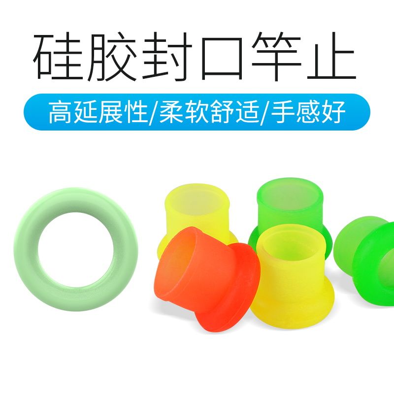 硅胶竿止鱼竿防滑环硅胶高档手竿竿止指环通用型弹力钓鱼杆止配件