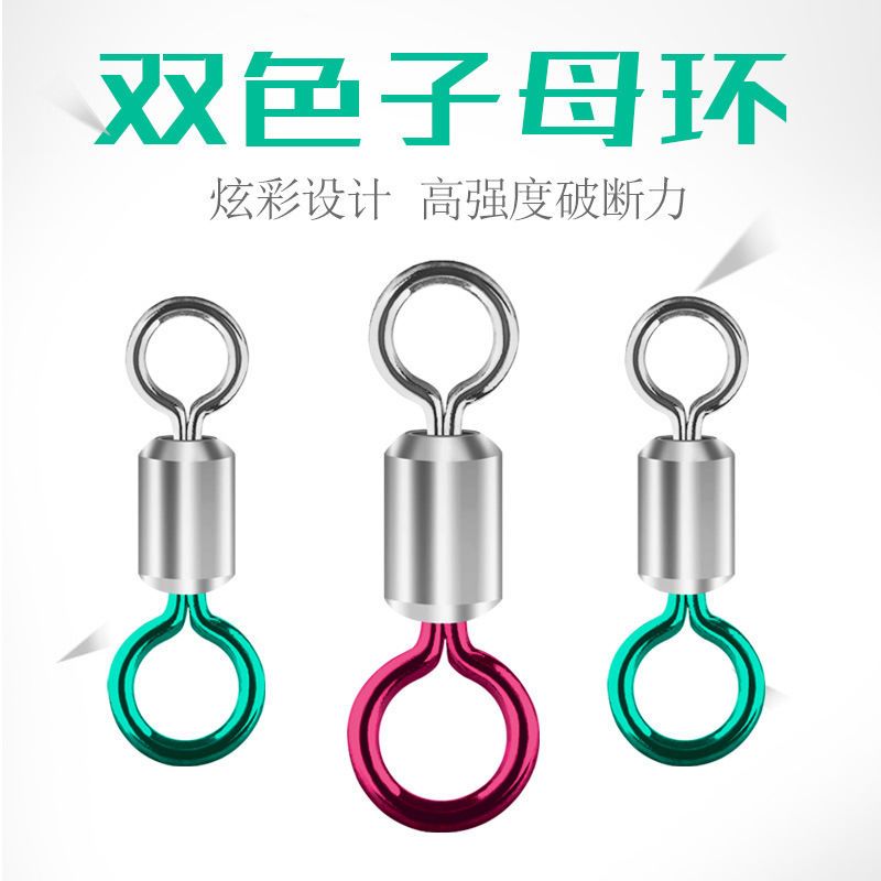 散装双色子母转环强耐用拉力八字环连接器黑坑竞技钓鱼垂钓小配件