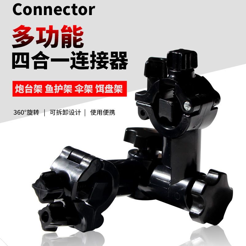 钓鱼伞钓椅万向连接器多功能炮台支架拉饵盘伞架凳配件渔具垂钓用