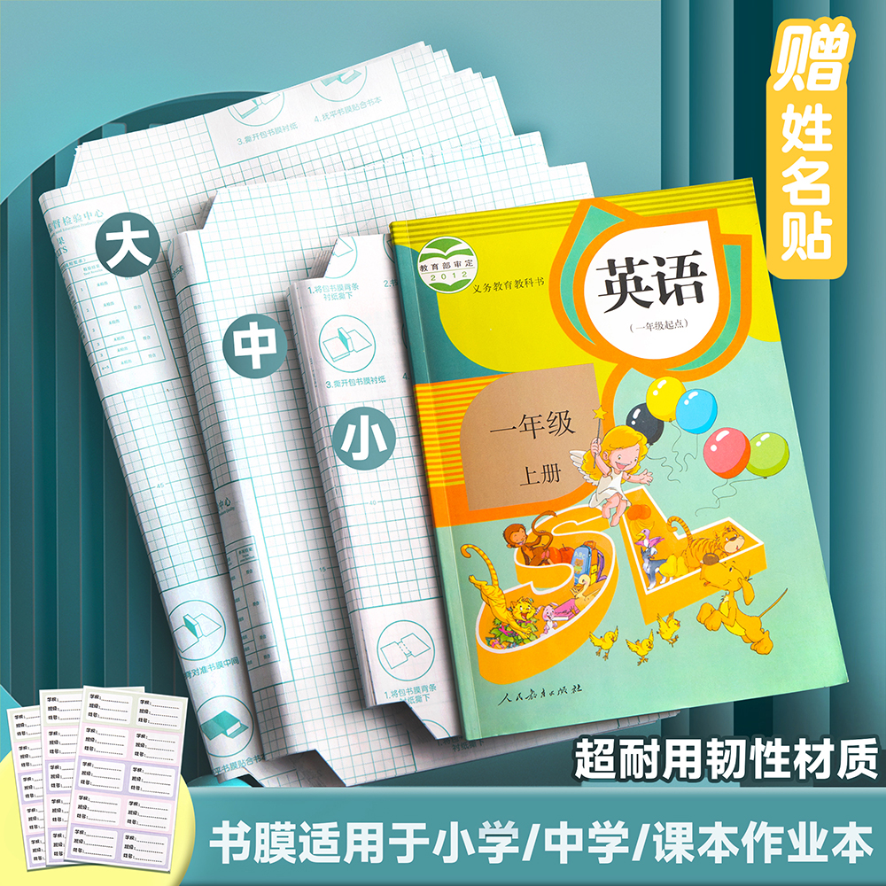 书皮30张 大中小个10张