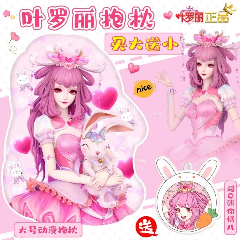 叶罗丽情公主毛绒公仔抱枕女孩礼物经典卡通动漫玩具玩偶生日礼物