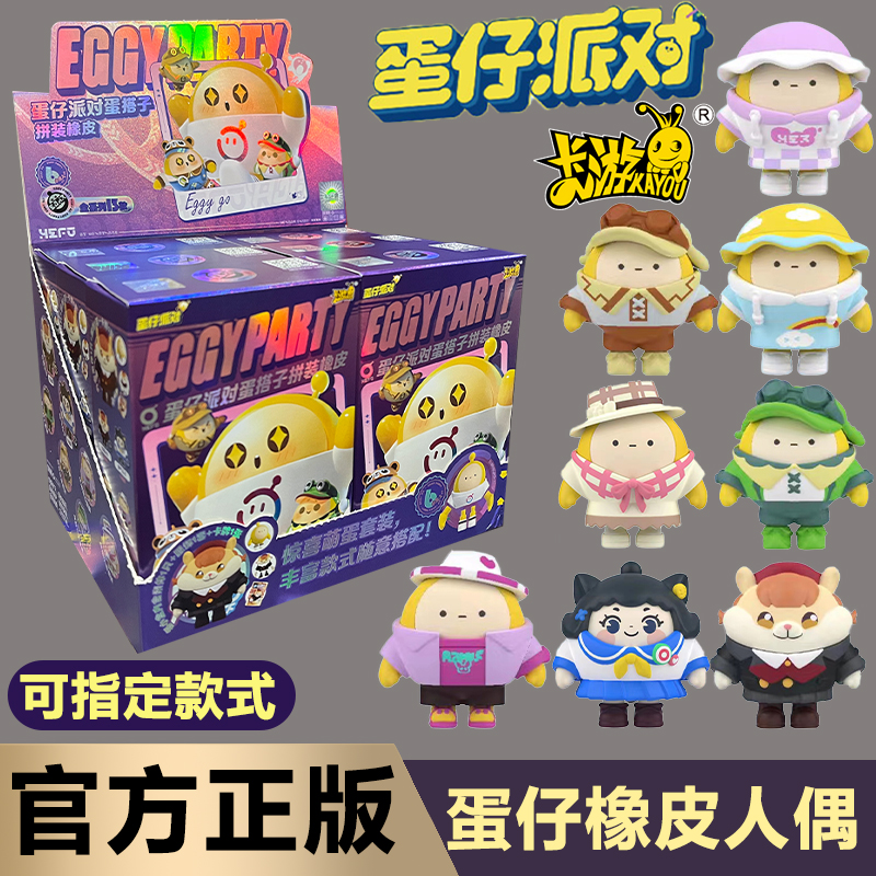 正品蛋仔派对公仔玩偶手办盲盒玩具周边换装积木拼装橡皮组装特工