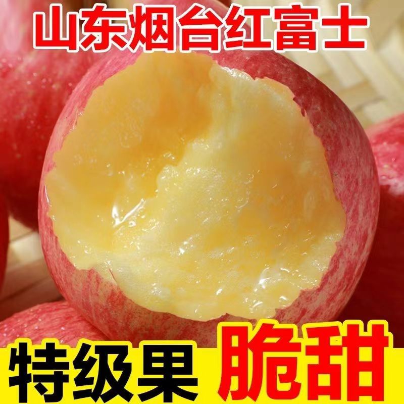 山东烟台红富士苹果水果新鲜脆甜不打蜡带皮吃整箱包邮