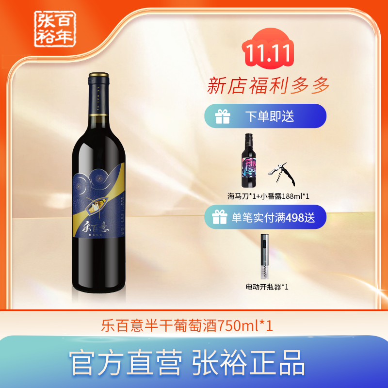 乐百意半干赤霞珠葡萄酒赠送小番露干红葡萄酒（188ml）各1支超值装