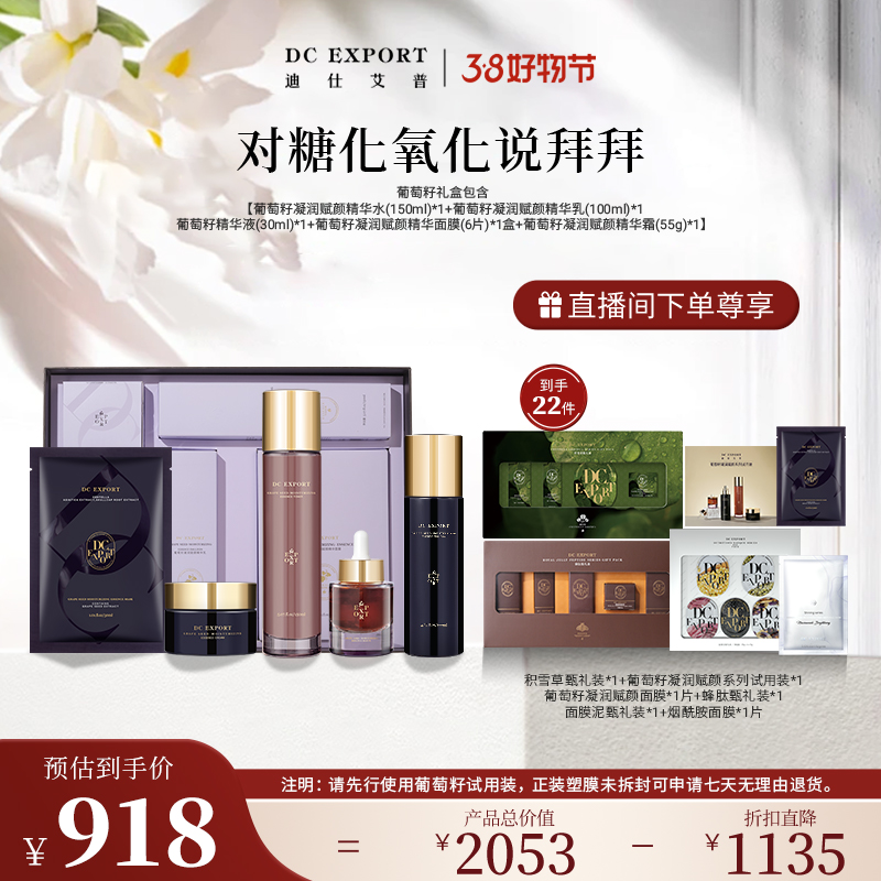 【叶海洋献礼女王节】葡萄籽凝润赋颜系列  肌肤细嫩亮套装