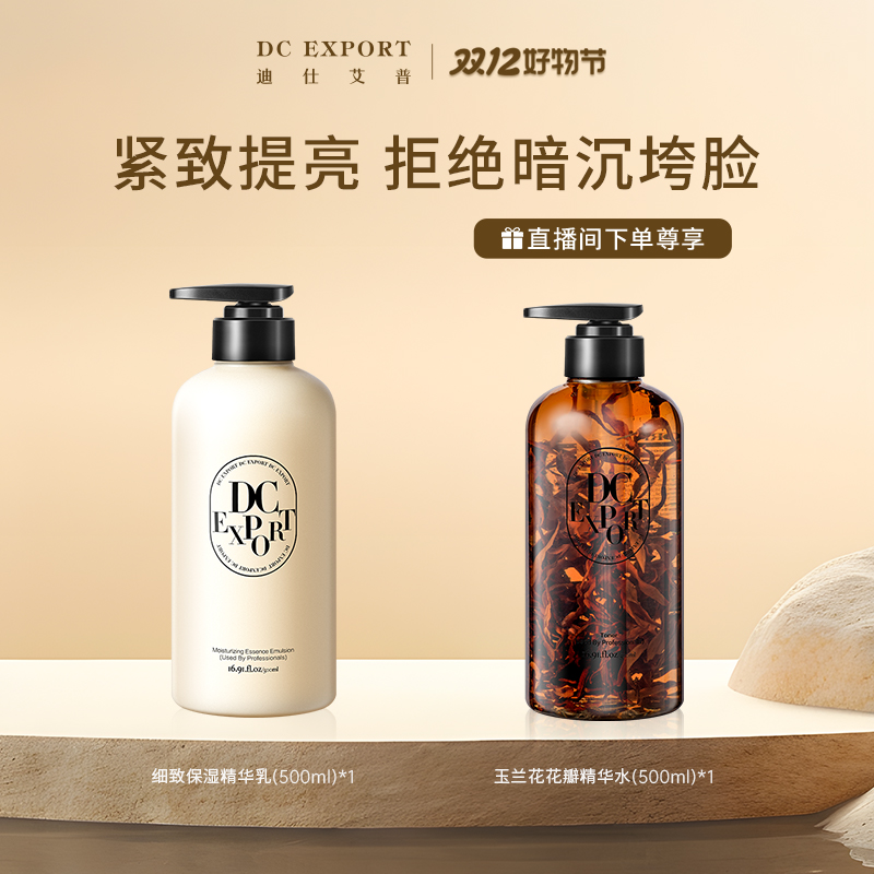 紧致提亮抗衰水乳 到手2斤装！院线装精华乳搭配精华水 可湿敷！