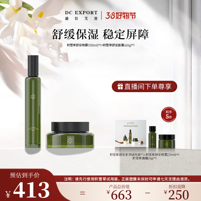 【叶海洋献礼女王节】积雪草面霜+喷雾 深修护强抵御愈颜韧屏障