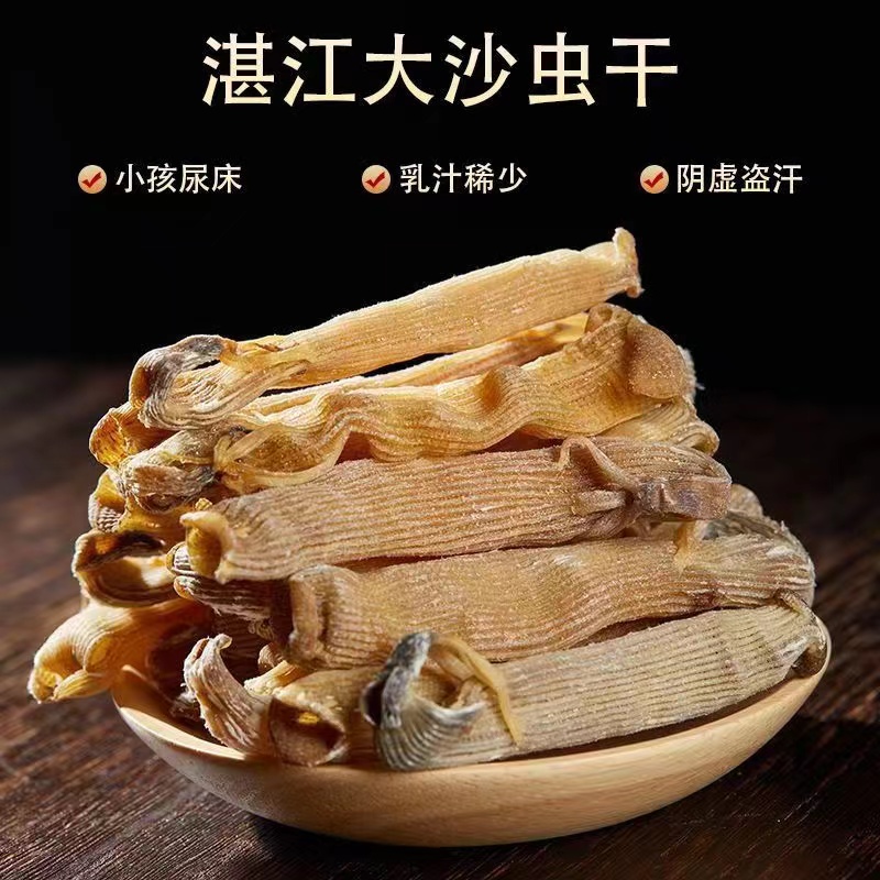 (中号）沙虫干  湛江特产包邮