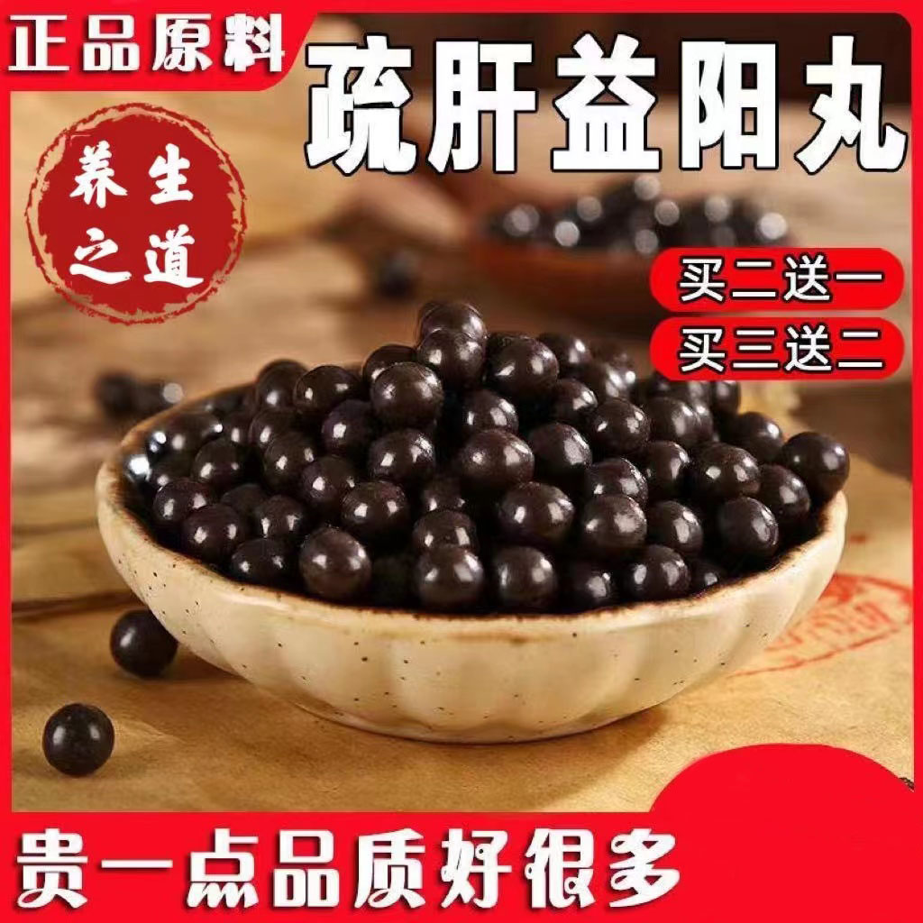 疏肝益阳丸 250g罐装古方同仁堂原料倪师原方疏肝益阳丸 散丸