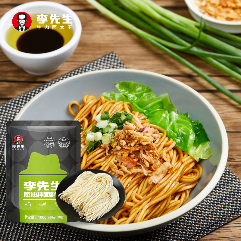 【3人份】李先生葱油拌面汁60g*3+李先生专用面条