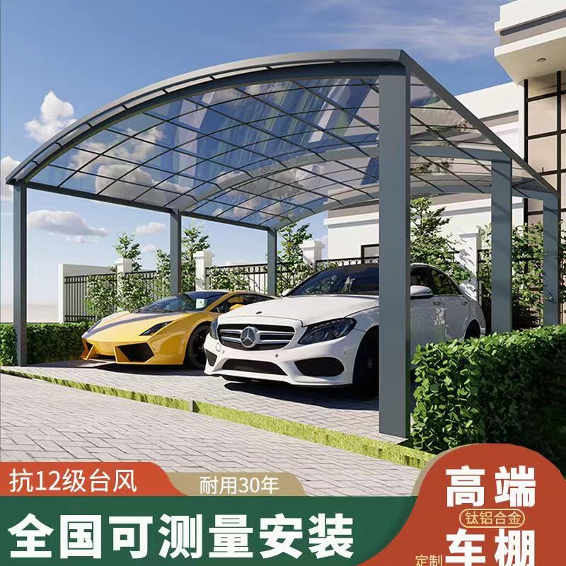 户外铝合金车库棚车棚停车棚家用遮雨棚防晒汽车遮阳棚别墅庭院蓬
