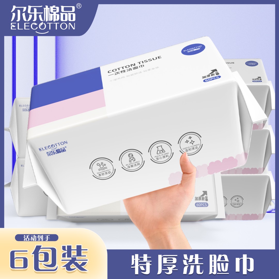 尔乐棉品棉柔巾婴儿厚款柔软一次性干湿两用亲肤加厚洗脸巾抽取式