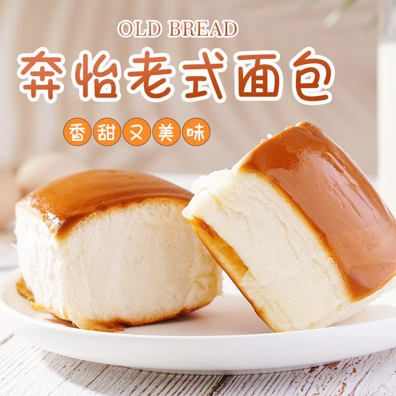 奔怡传统正宗老式面包代餐充饥点心营养早餐松软美味怀旧零食推荐