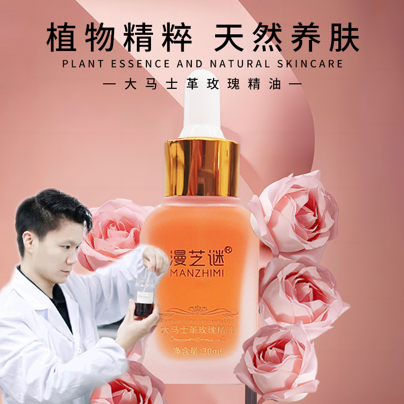 【漫芝谜】第二代进口原料玫瑰精油-法国进口原料玫瑰精油养肤抗皱