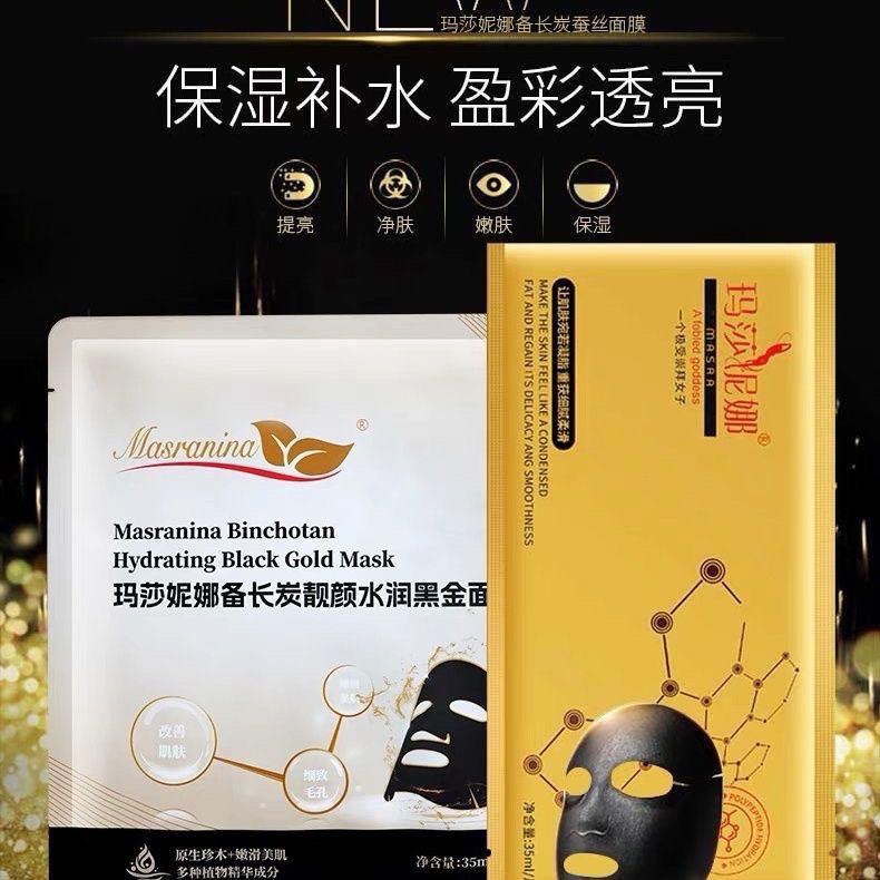 玛莎妮娜面膜补水保湿修护提亮护肤品通用黑膜蚕丝面膜精华面膜
