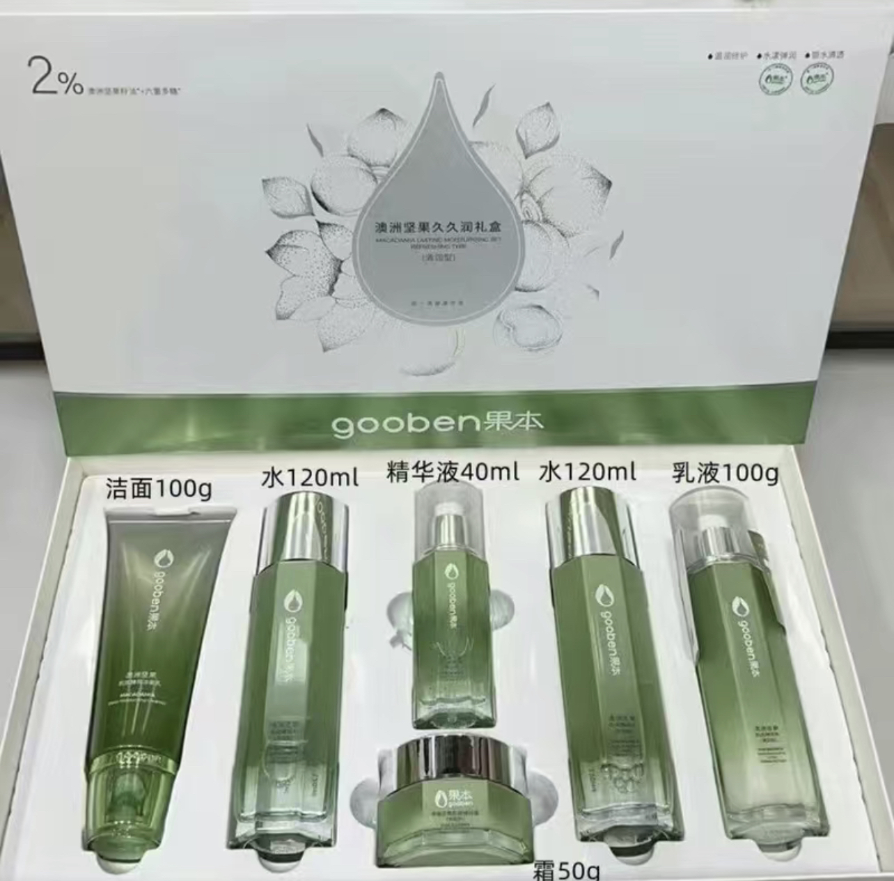 新品澳洲坚果深层补水保湿精华液乳液面霜痘坑痘印粉刺闭口六件套