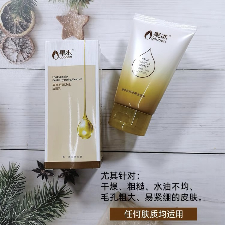 果萃舒润净柔洁面乳100g丝滑护肤毛孔粗大弹嫩焕活养肤护理