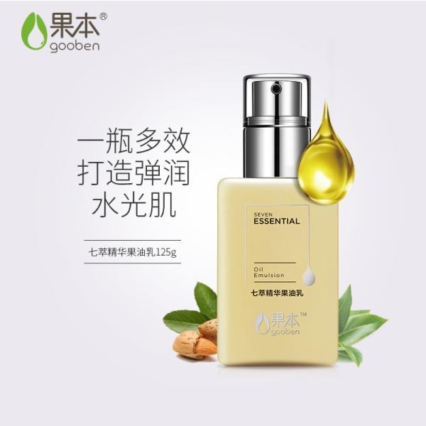 guoben 多萃七萃精华果油乳补水保湿滋润修复小黄油多效乳液