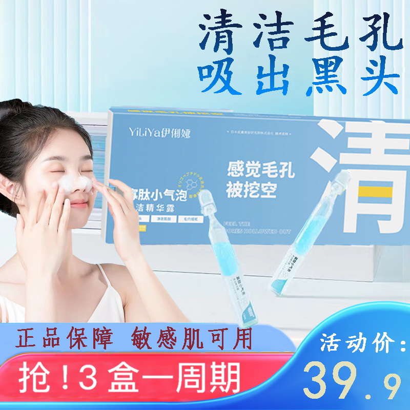 寡肽小气泡清洁精华露收缩毛孔净洁黑头祛痘粉刺闭口补水保湿深层