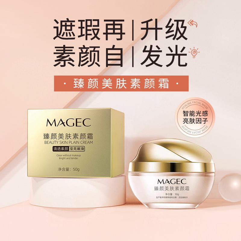 【拍1送1】素颜霜遮瑕保湿不假白正品防水防汗控油提亮懒人霜养肤