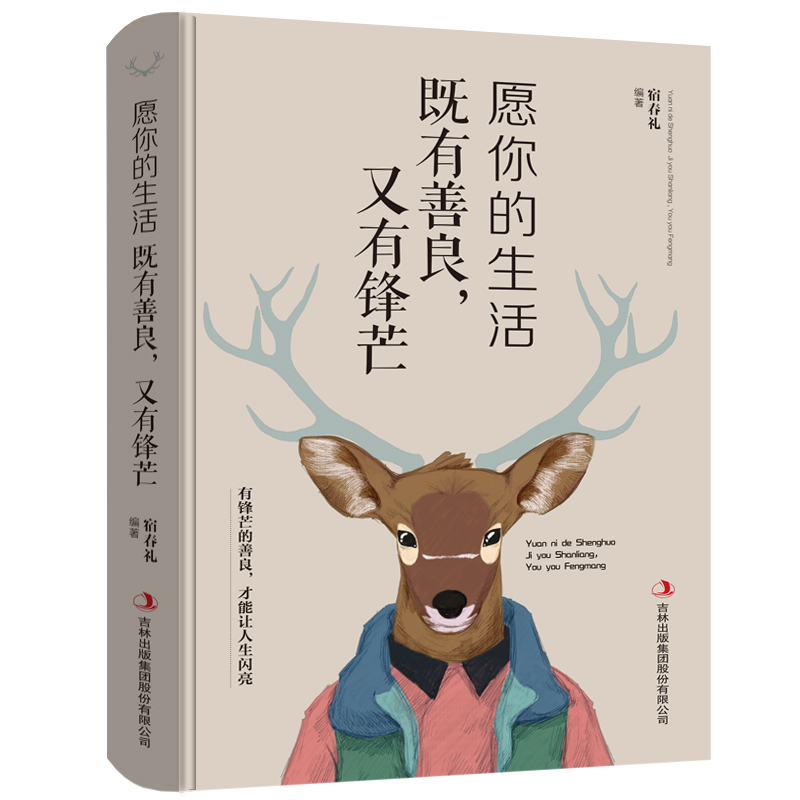 经典书籍推荐好书愿你的生活既善良又有锋芒有锋芒的善良才能让人