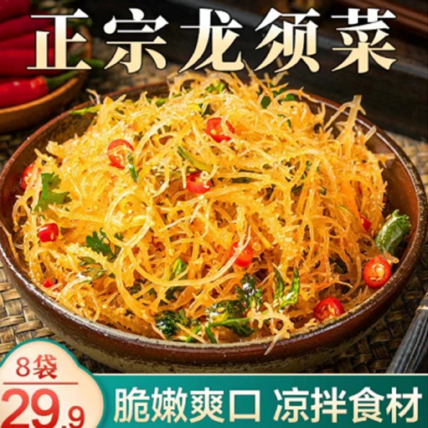 【8袋仅19.9元】山东特产龙须菜脆嫩爽口干净无沙150g/袋ZY22