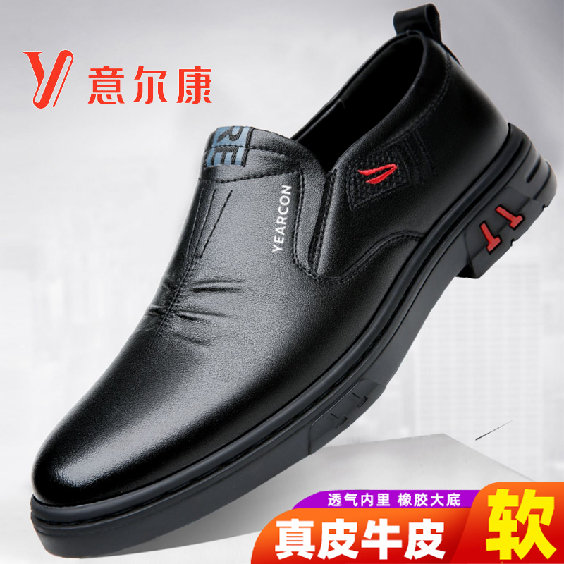 正品意尔康男鞋2023新款商务休闲皮鞋男士真皮英伦韩版一脚蹬软底