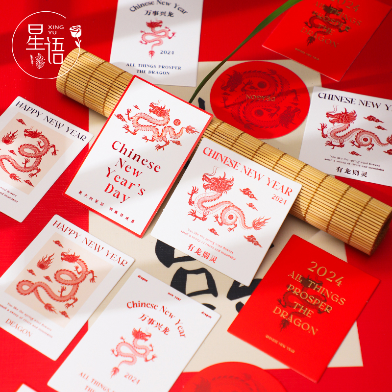 【星语】2024龙年宵节卡片贺卡花艺吊卡吊牌礼物礼品卡装饰卡明信片