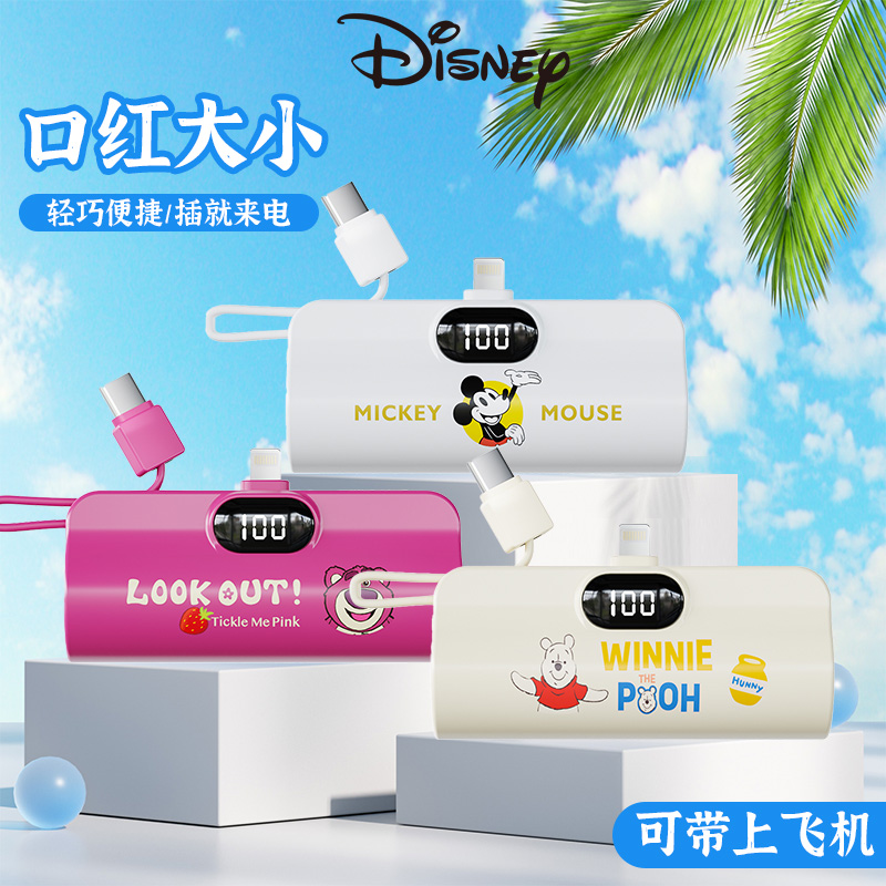 Disney/迪士尼迷你便捷大容量胶囊充电宝