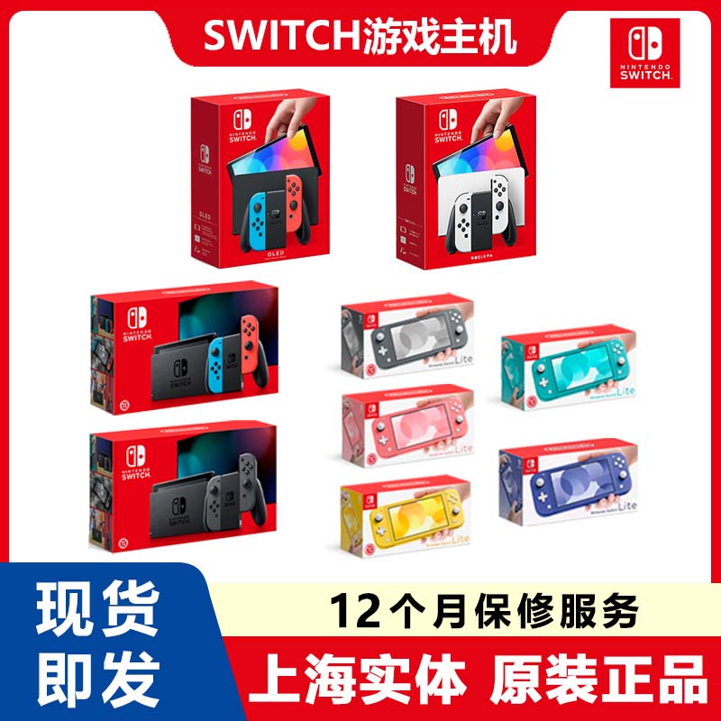 NINTENDO SWITCH/任天堂Switch游戏主机oledns续航lite掌机港日版