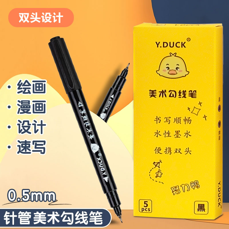 小鸭子勾线笔一盒5支发3盒                              【外套】