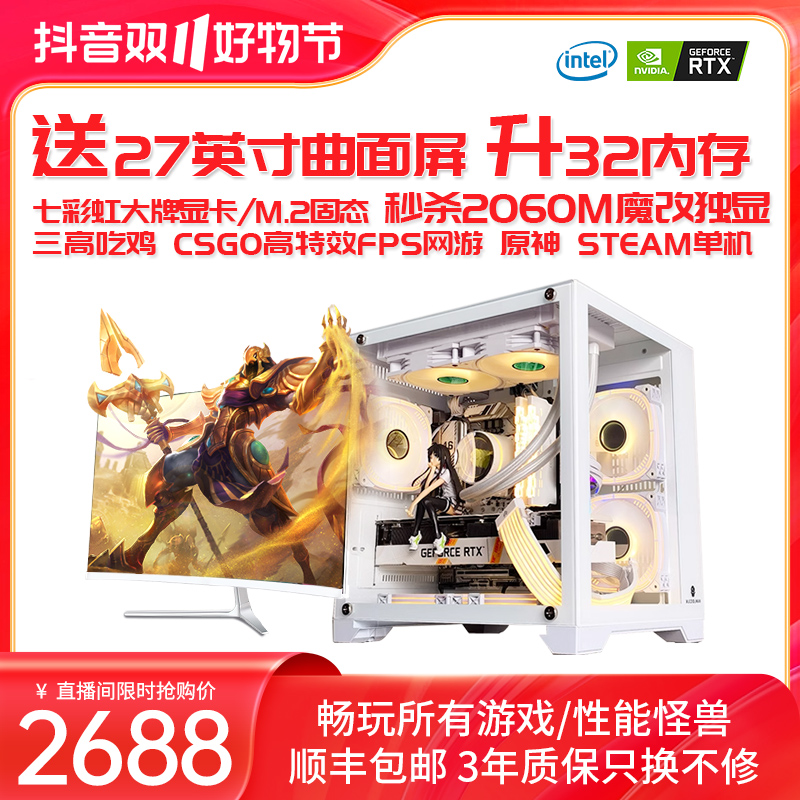 工厂直供2 高端游戏LOL吃鸡3A台式电脑全套主机组装机直播电竞DIY