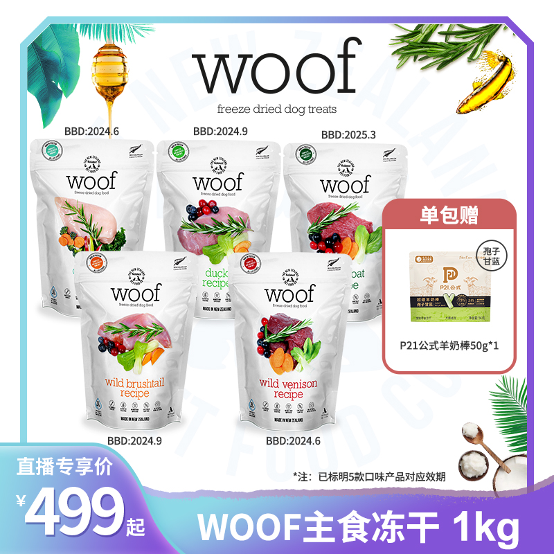力荐❤新西兰woof狗冻干1kg宠物生骨肉狗粮高蛋白高营养小型犬狗粮