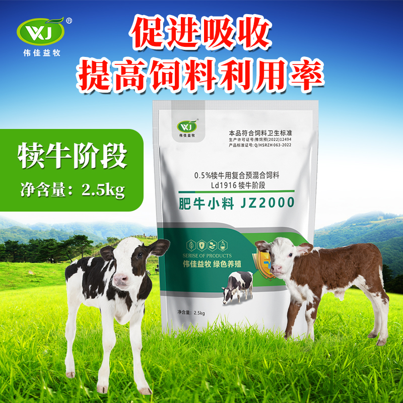 肥牛小料 核心料补充营养拉骨架混合型饲料添加剂绿色养殖产使用