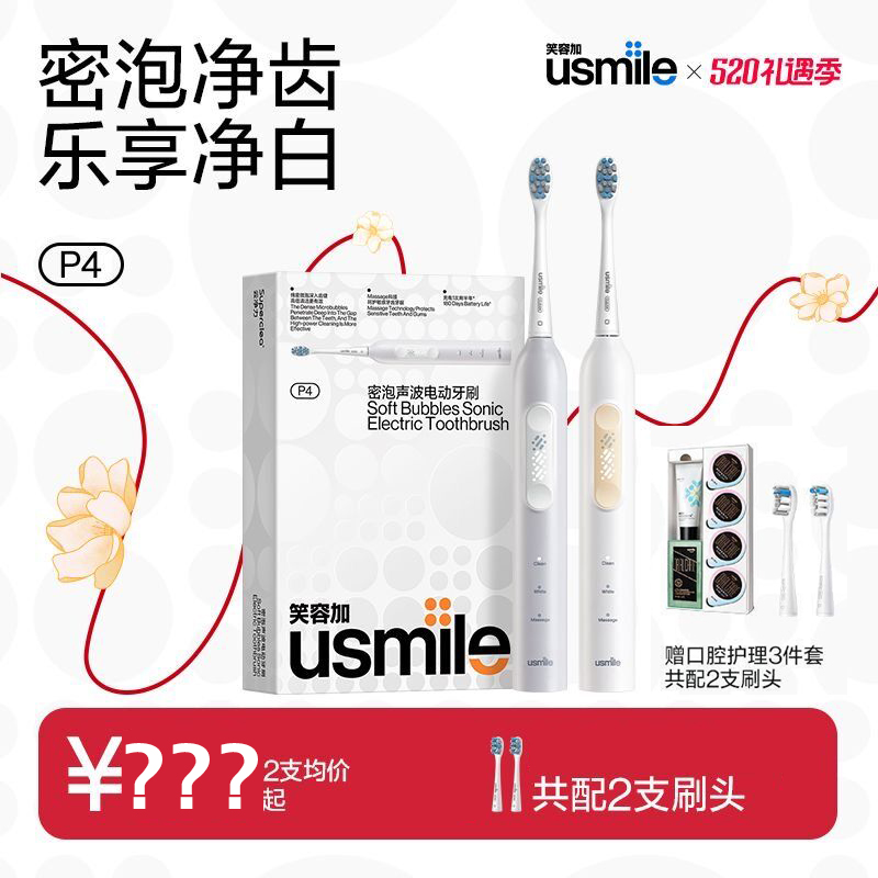 笑容加usmile电动牙刷p4情侣款男女声波充电式全自动泡泡刷礼盒装