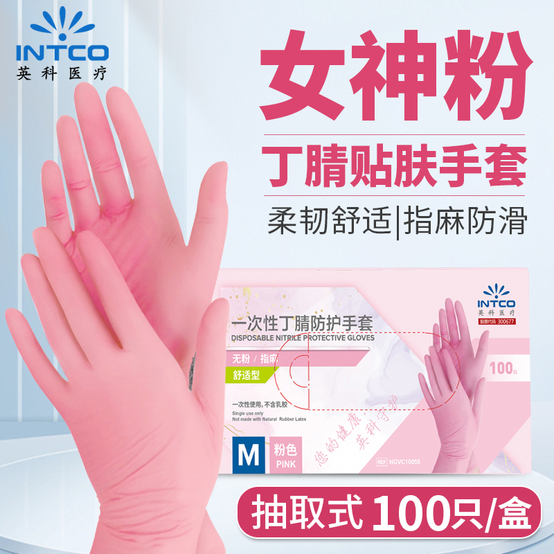 英科 一次性丁腈手套 家务用厨房刷洗碗防水耐用不易破橡胶手套