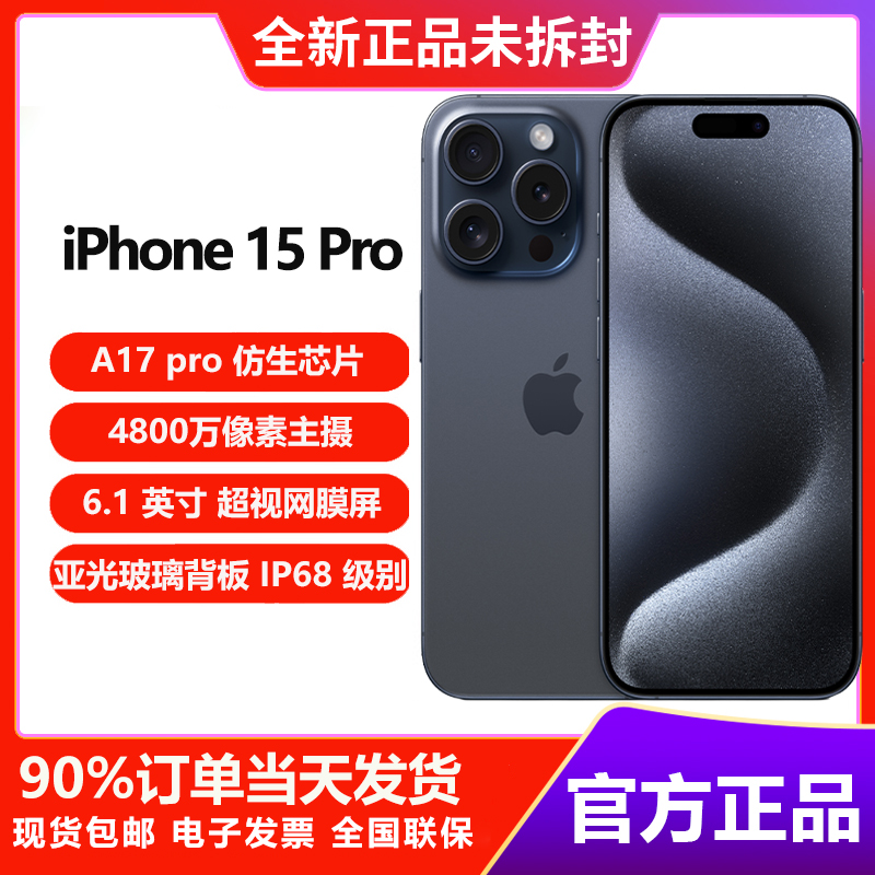 Apple 苹果 iPhone 15 Pro 新品全网通5G双卡双待全新苹果手机