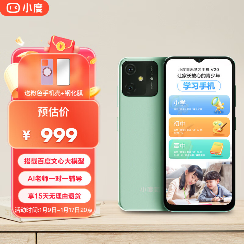 小度青禾学习手机 家长可控AI老师 定制小初高同步课学生手机V20