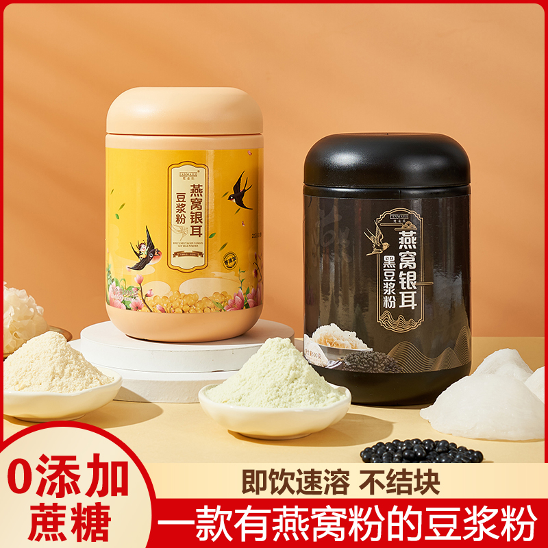 燕窝银耳豆浆粉无添加蔗糖黄豆粉早餐冲饮黑豆浆免煮燕窝豆奶