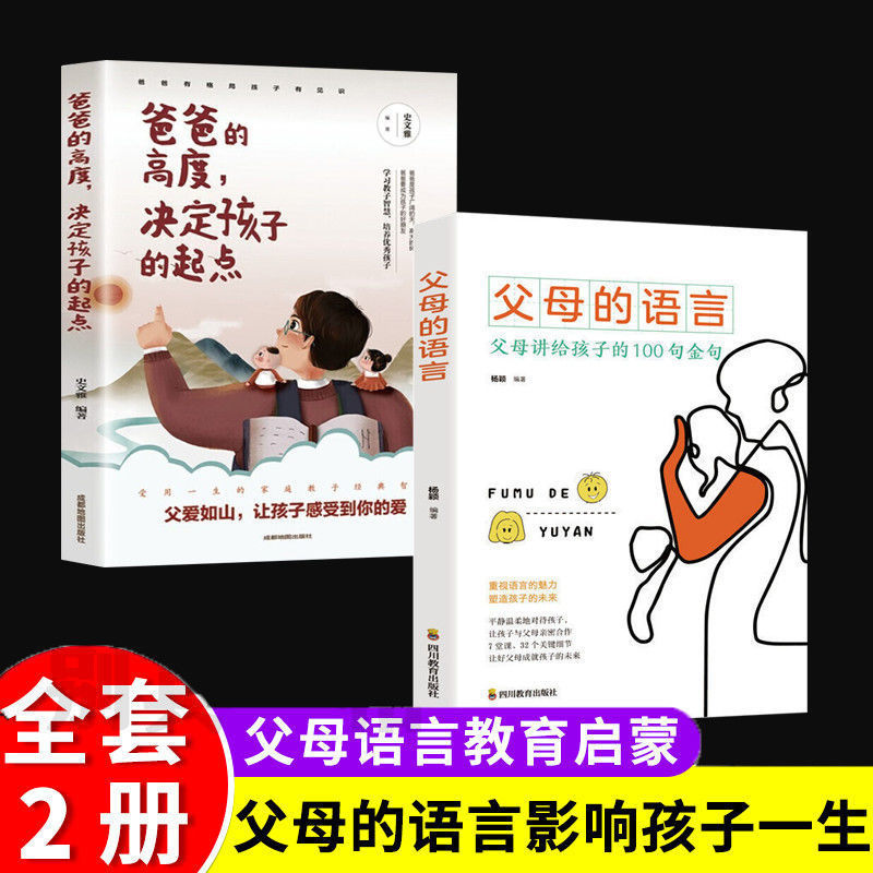 父母的语言 家庭教育育儿书籍父母阅读正面管教男孩女孩