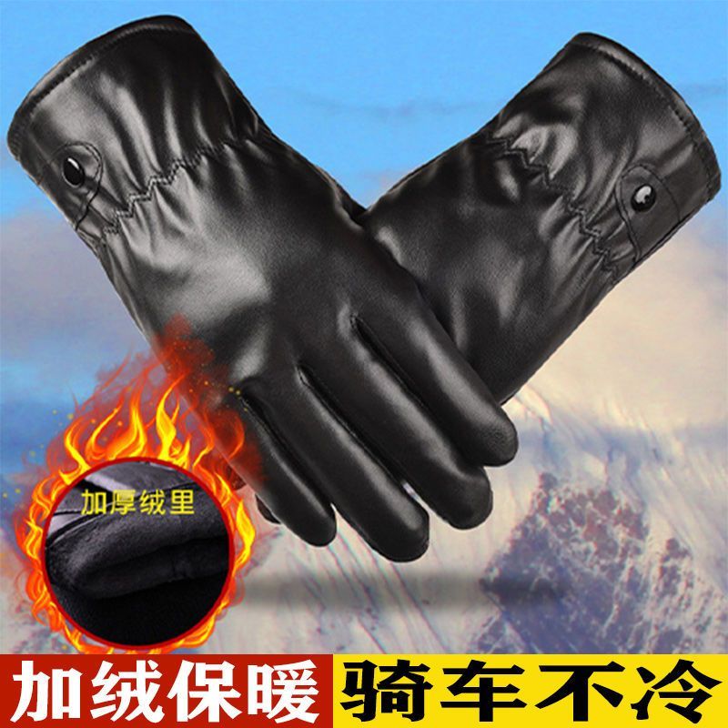 秋冬PU手套触屏冬季男女手套摩托骑行电动车冬天加绒加厚加绒保暖